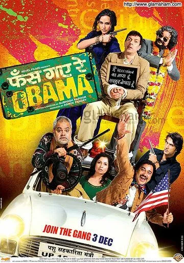 С любовью к Обаме (2010) смотреть онлайн