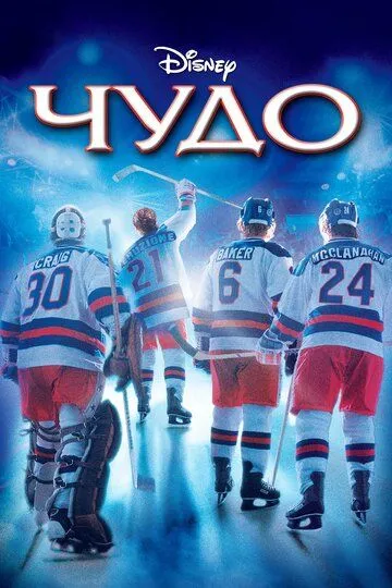 Чудо (2004) смотреть онлайн