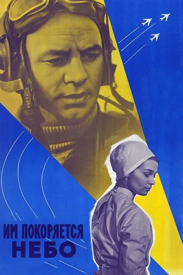 Им покоряется небо (1963) смотреть онлайн