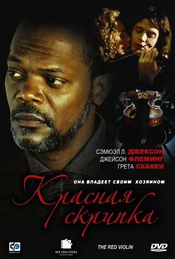 Красная скрипка (1998) смотреть онлайн