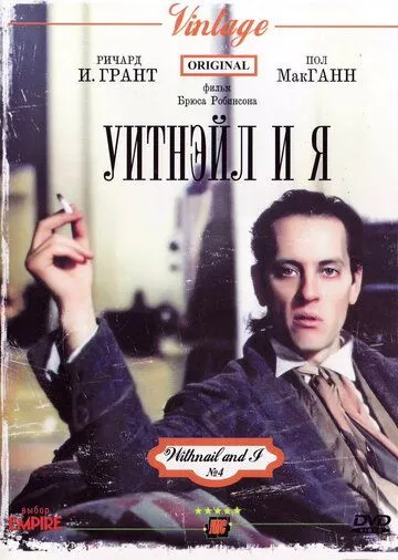 Уитнэйл и Я (1986) смотреть онлайн