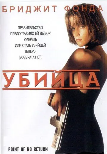 Убийца (1993) смотреть онлайн