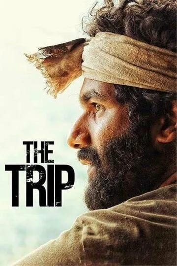 The Trip (2021) смотреть онлайн