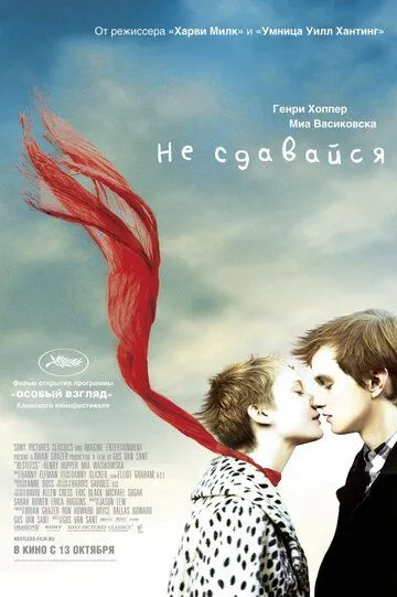 Не сдавайся (2011) смотреть онлайн