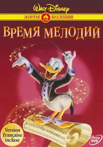 Время мелодий (1948) смотреть онлайн