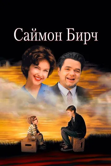 Саймон Бирч (1998) смотреть онлайн