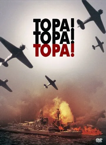 Тора! Тора! Тора! (1970) смотреть онлайн