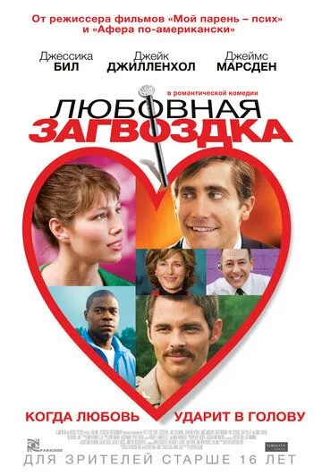 Любовная загвоздка (2013) смотреть онлайн