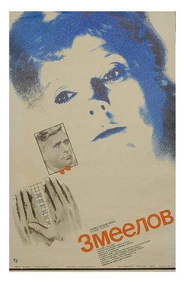 Змеелов (1985) смотреть онлайн