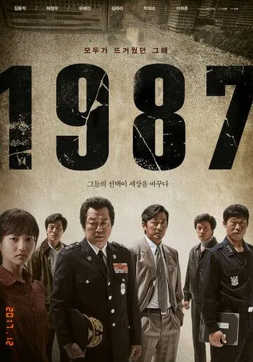 1987 (2017) смотреть онлайн