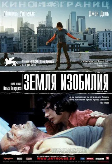 Земля изобилия (2004) смотреть онлайн