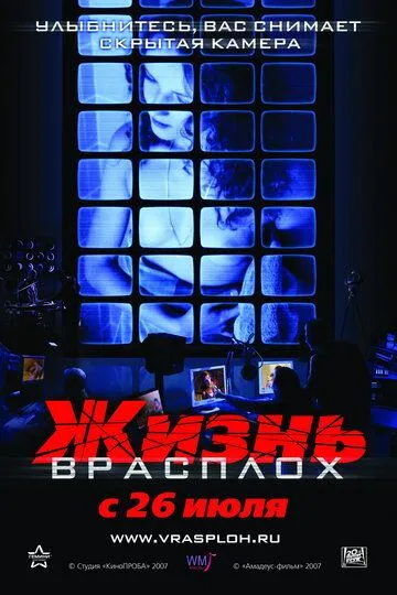 Жизнь врасплох (2007) смотреть онлайн