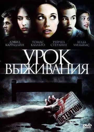 Урок выживания (2009) смотреть онлайн