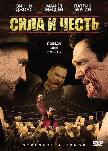 Сила и честь (2007) смотреть онлайн