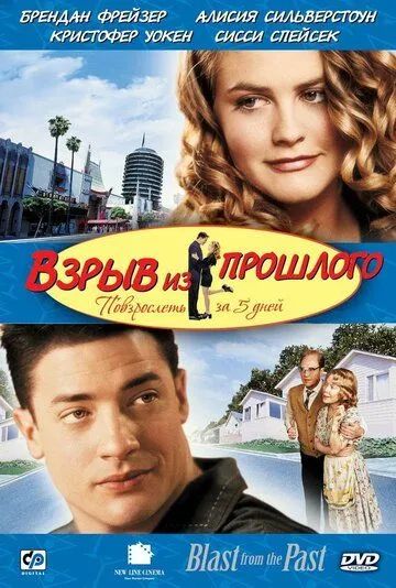 Взрыв из прошлого (1998) смотреть онлайн