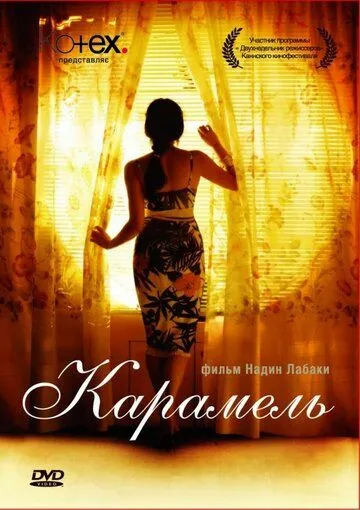 Карамель (2007) смотреть онлайн