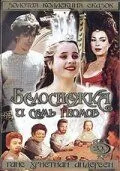 Белоснежка и семь гномов (1992) смотреть онлайн