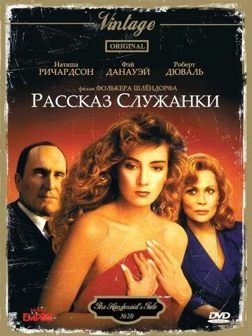 Рассказ служанки (1989) смотреть онлайн