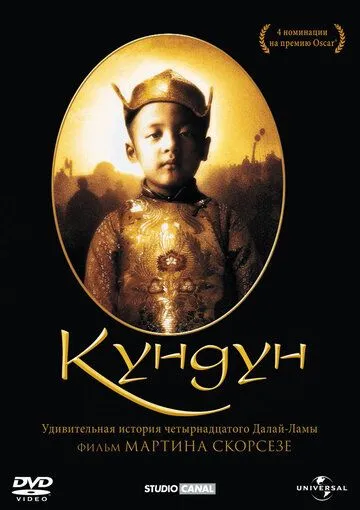 Кундун (1997) смотреть онлайн