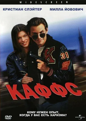 Каффс (1991) смотреть онлайн