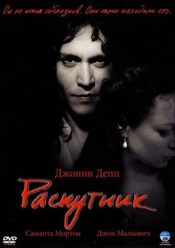 Распутник (2004) смотреть онлайн