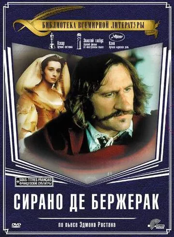 Сирано де Бержерак (1990) смотреть онлайн