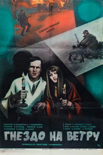 Гнездо на ветру (1979) смотреть онлайн