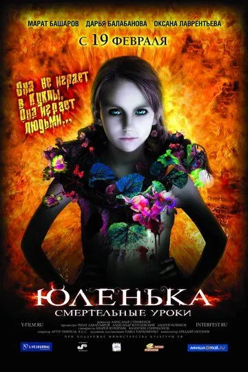 Юленька (2008) смотреть онлайн