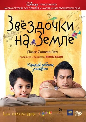 Звёздочки на земле (2007) смотреть онлайн