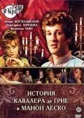 История кавалера де Грие и Манон Леско (1979) смотреть онлайн