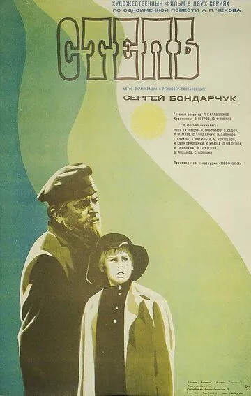 Степь (1977) смотреть онлайн