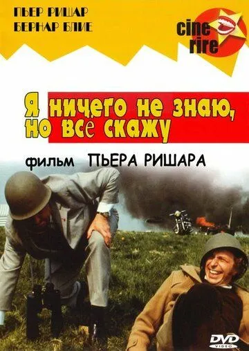 Я ничего не знаю, но скажу все (1973) смотреть онлайн