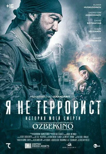 Я не террорист (2021) смотреть онлайн