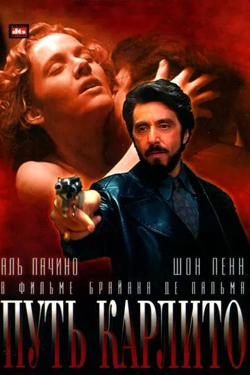 Путь Карлито (1993) смотреть онлайн