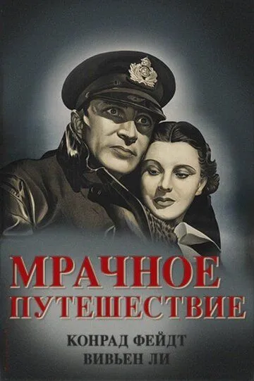 Мрачное путешествие (1937) смотреть онлайн