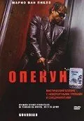 Опекун (2001) смотреть онлайн