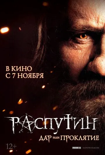 Распутин (2013) смотреть онлайн