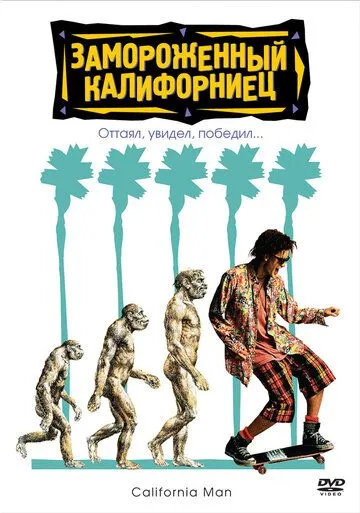 Замороженный калифорниец (1992) смотреть онлайн