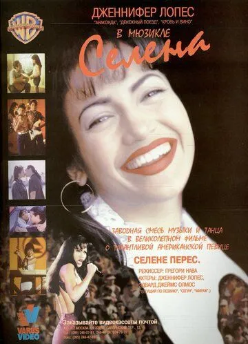 Селена (1997) смотреть онлайн