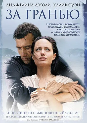 За гранью (2003) смотреть онлайн