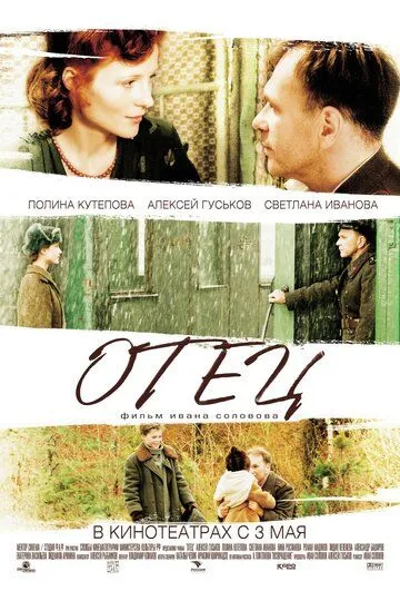 Отец (2007) смотреть онлайн