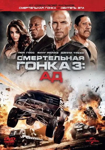 Смертельная гонка 3: Ад (2012) смотреть онлайн