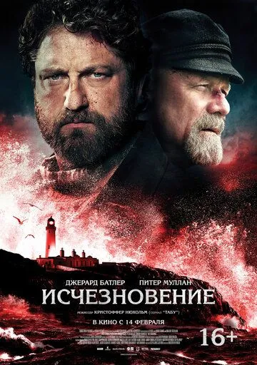 Исчезновение (2018) смотреть онлайн