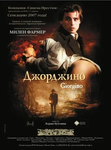 Джорджино (1994) смотреть онлайн