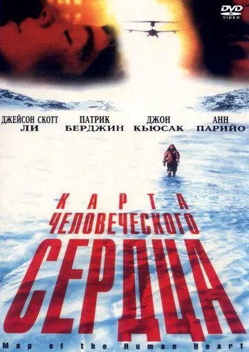 Карта человеческого сердца (1992) смотреть онлайн