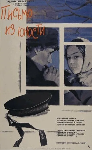 Письмо из юности (1973) смотреть онлайн