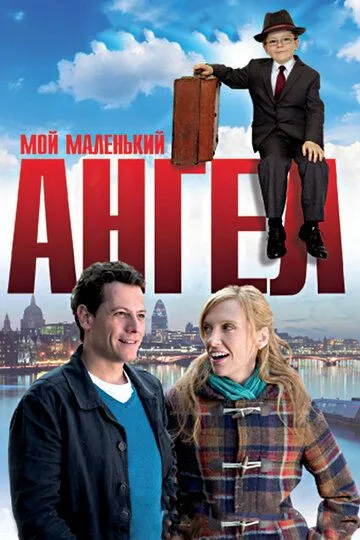 Мой маленький ангел (2011) смотреть онлайн