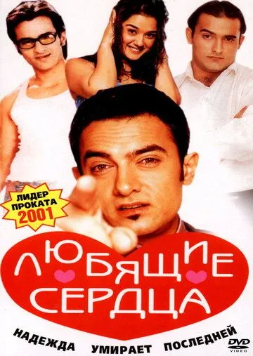 Любящие сердца (2001) смотреть онлайн