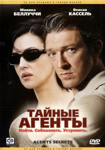 Тайные агенты (2004) смотреть онлайн