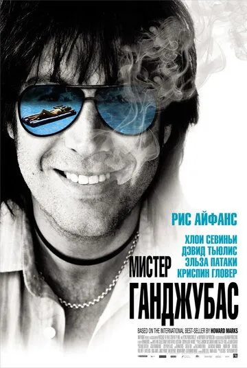 Мистер Ганджубас (2010) смотреть онлайн